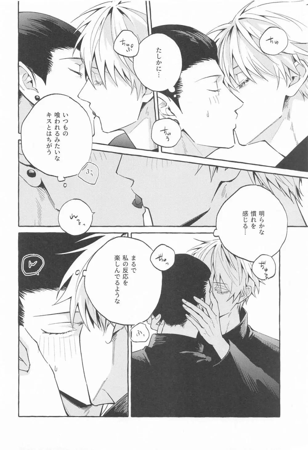 寵愛遊戯 - page21