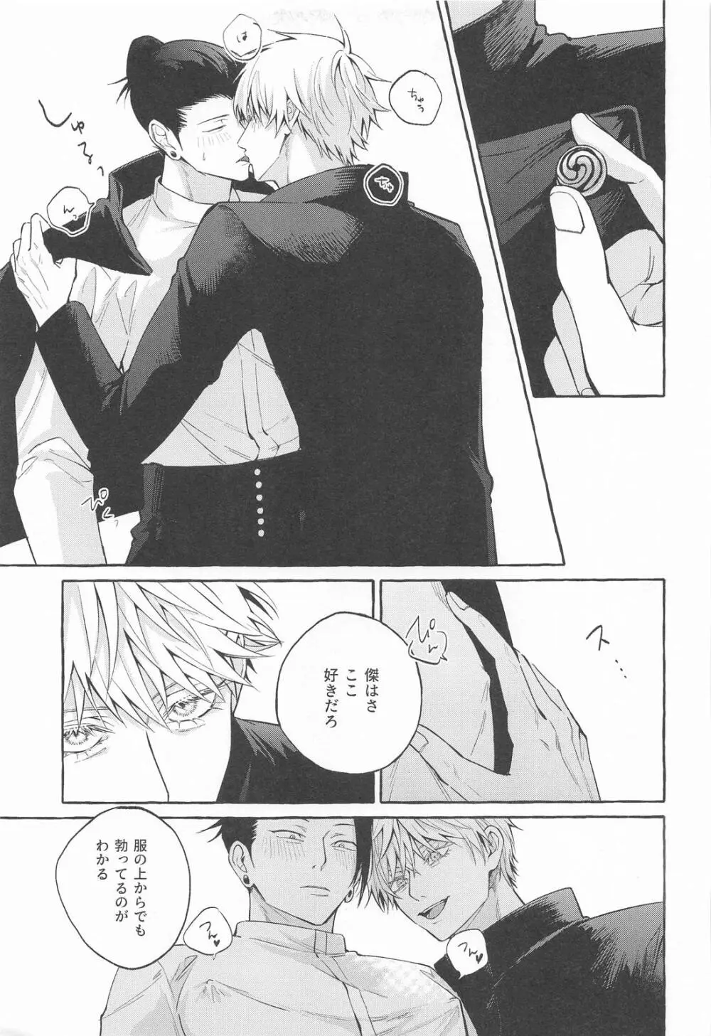 寵愛遊戯 - page22