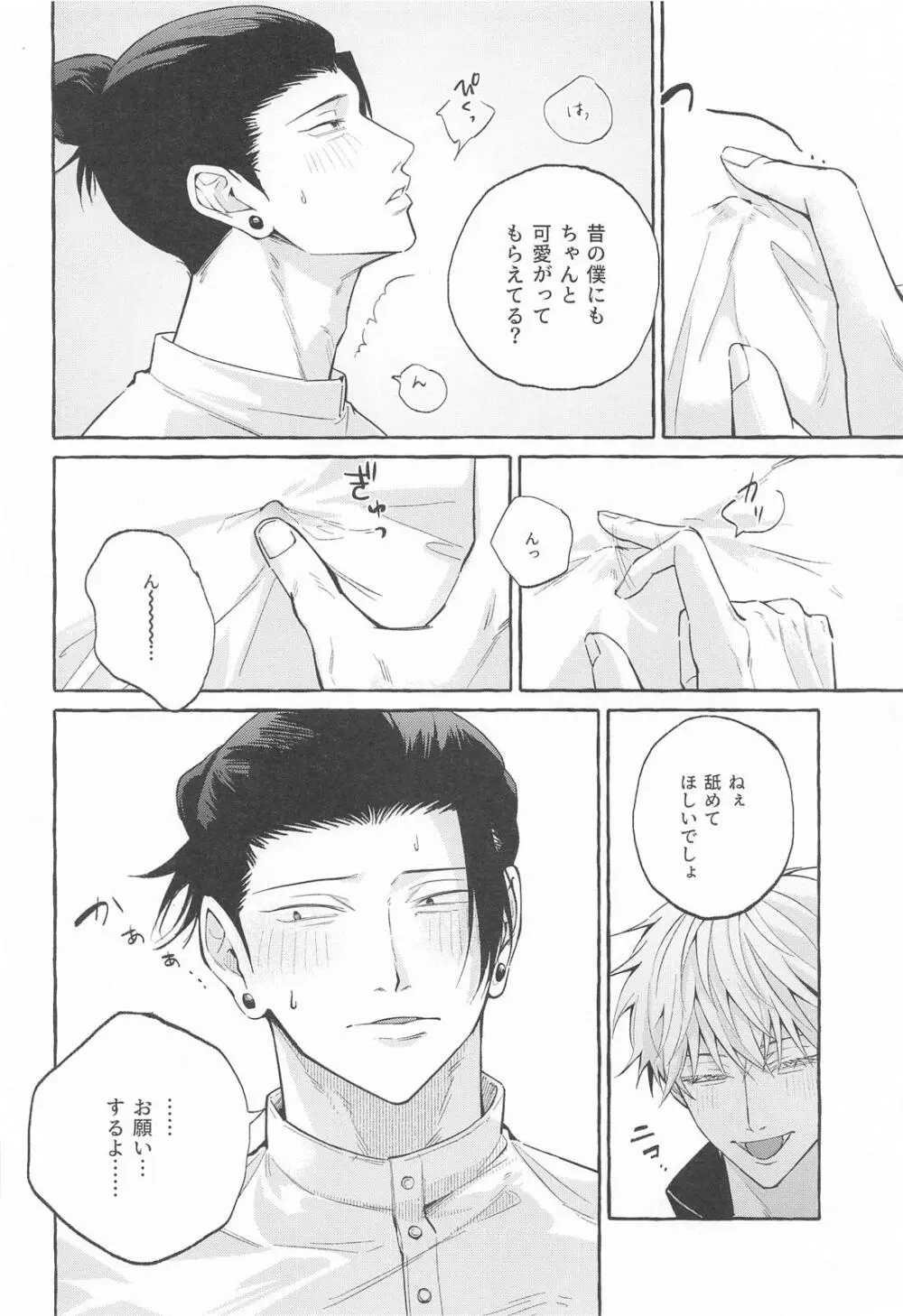 寵愛遊戯 - page23