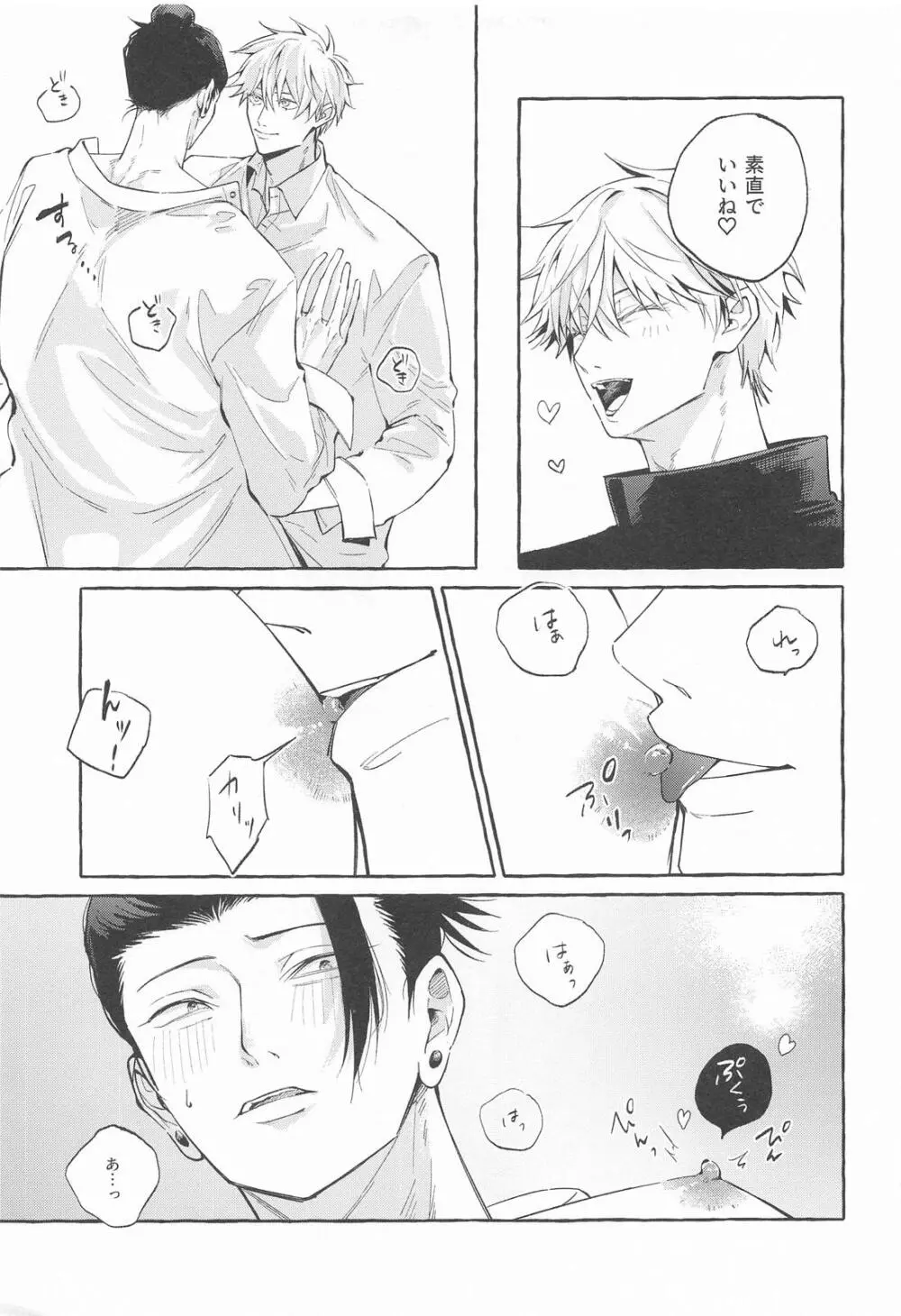 寵愛遊戯 - page24