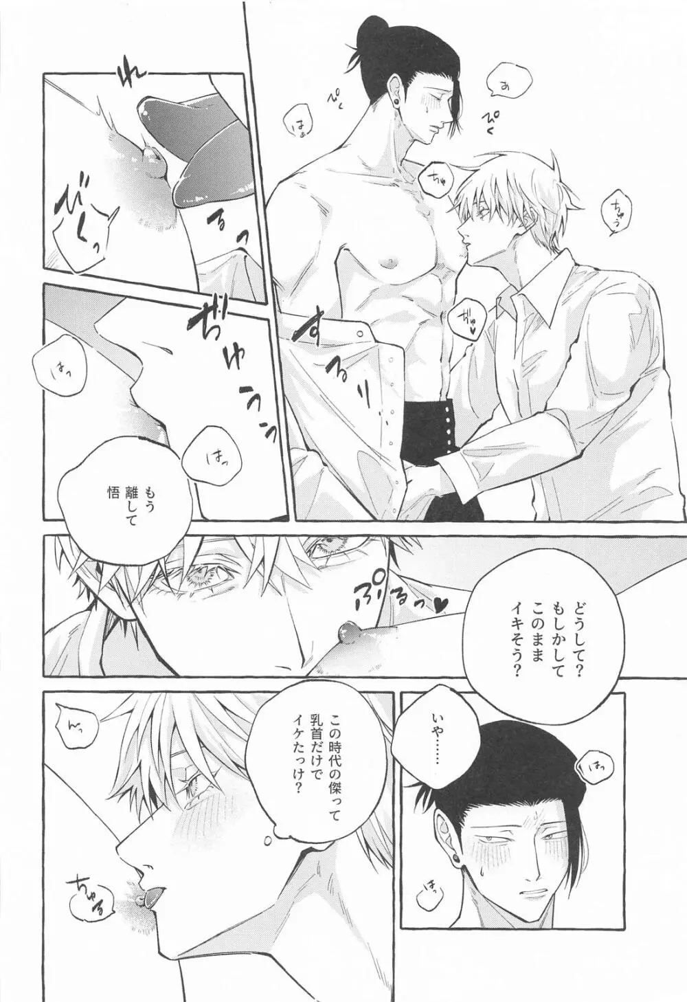 寵愛遊戯 - page25