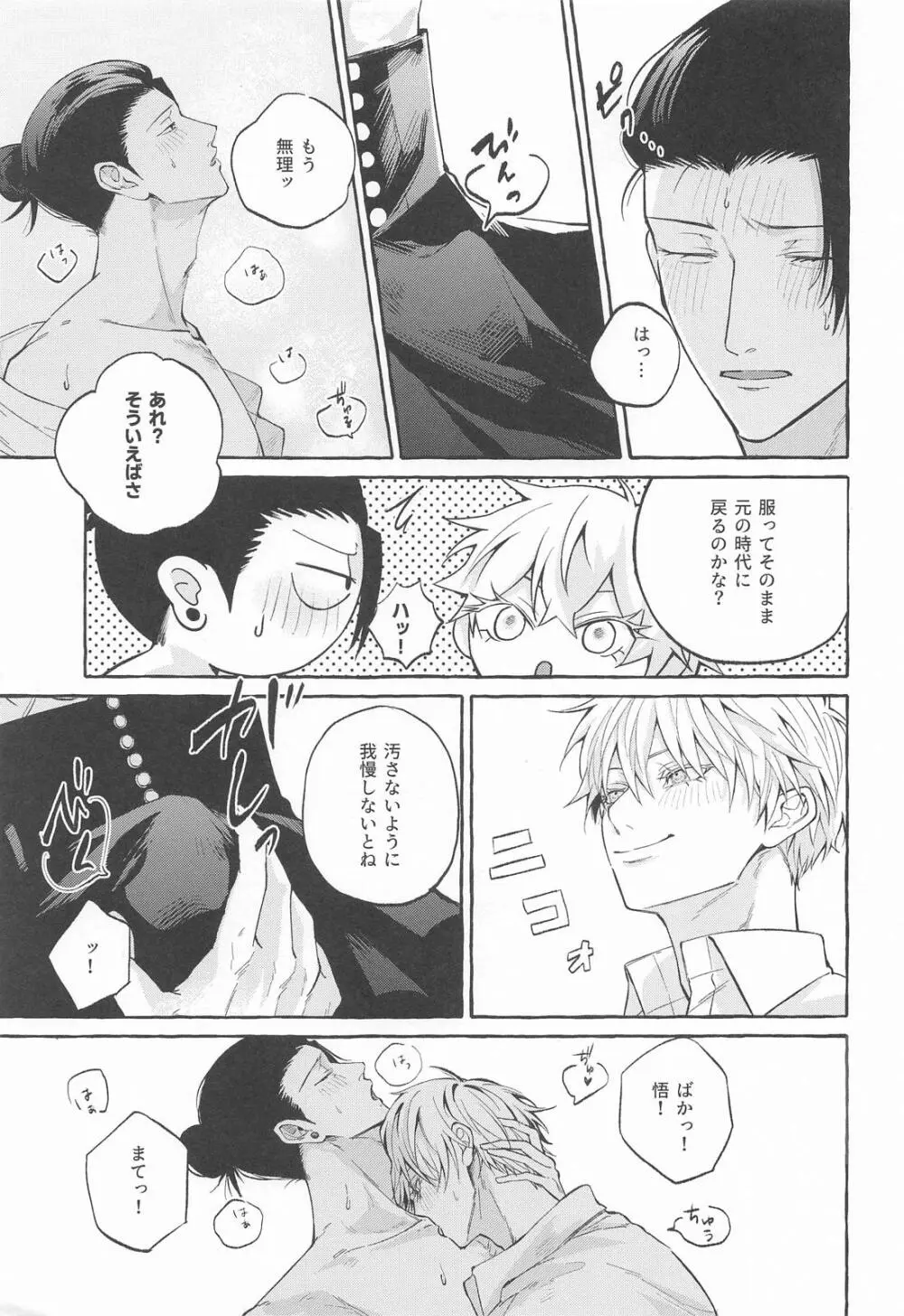 寵愛遊戯 - page26