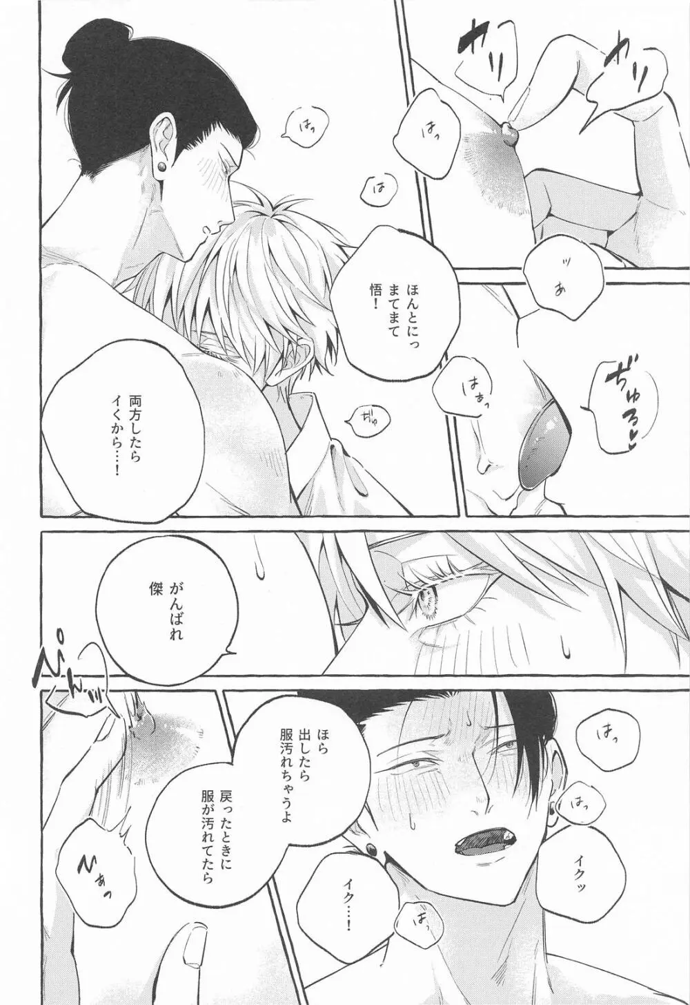 寵愛遊戯 - page27