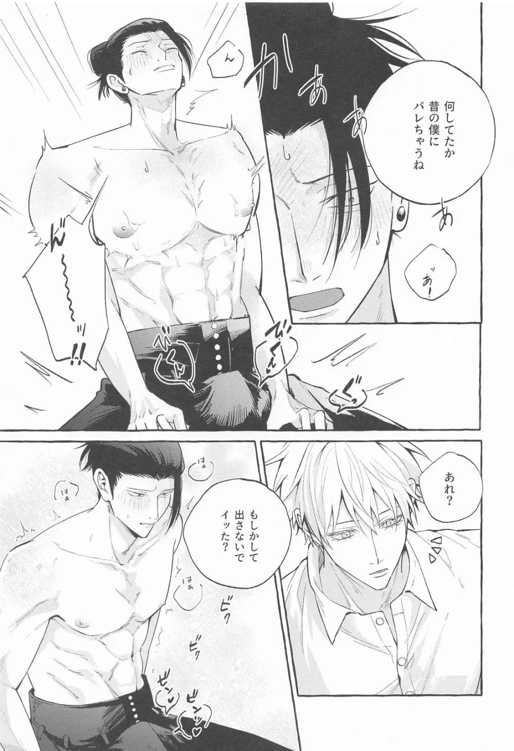 寵愛遊戯 - page28