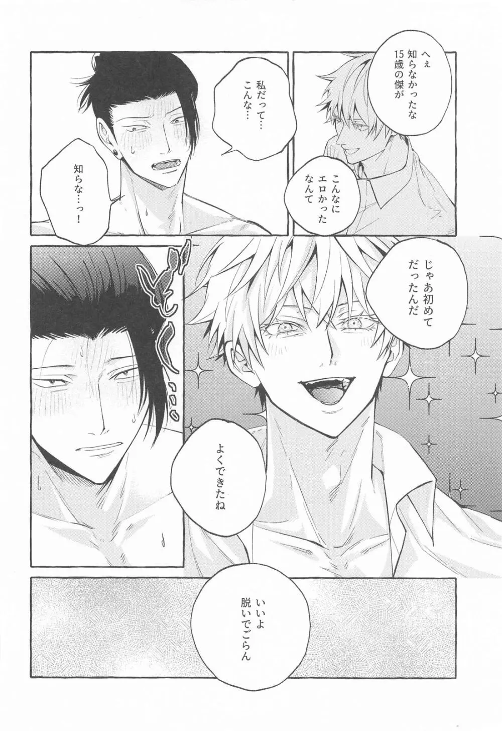 寵愛遊戯 - page29