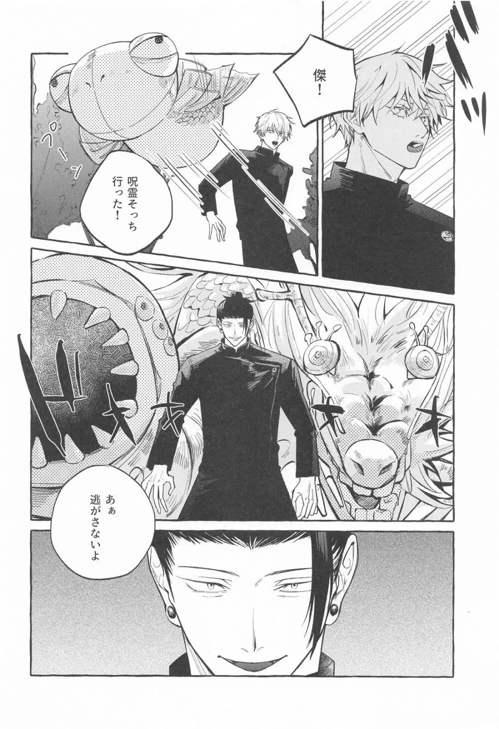 寵愛遊戯 - page3