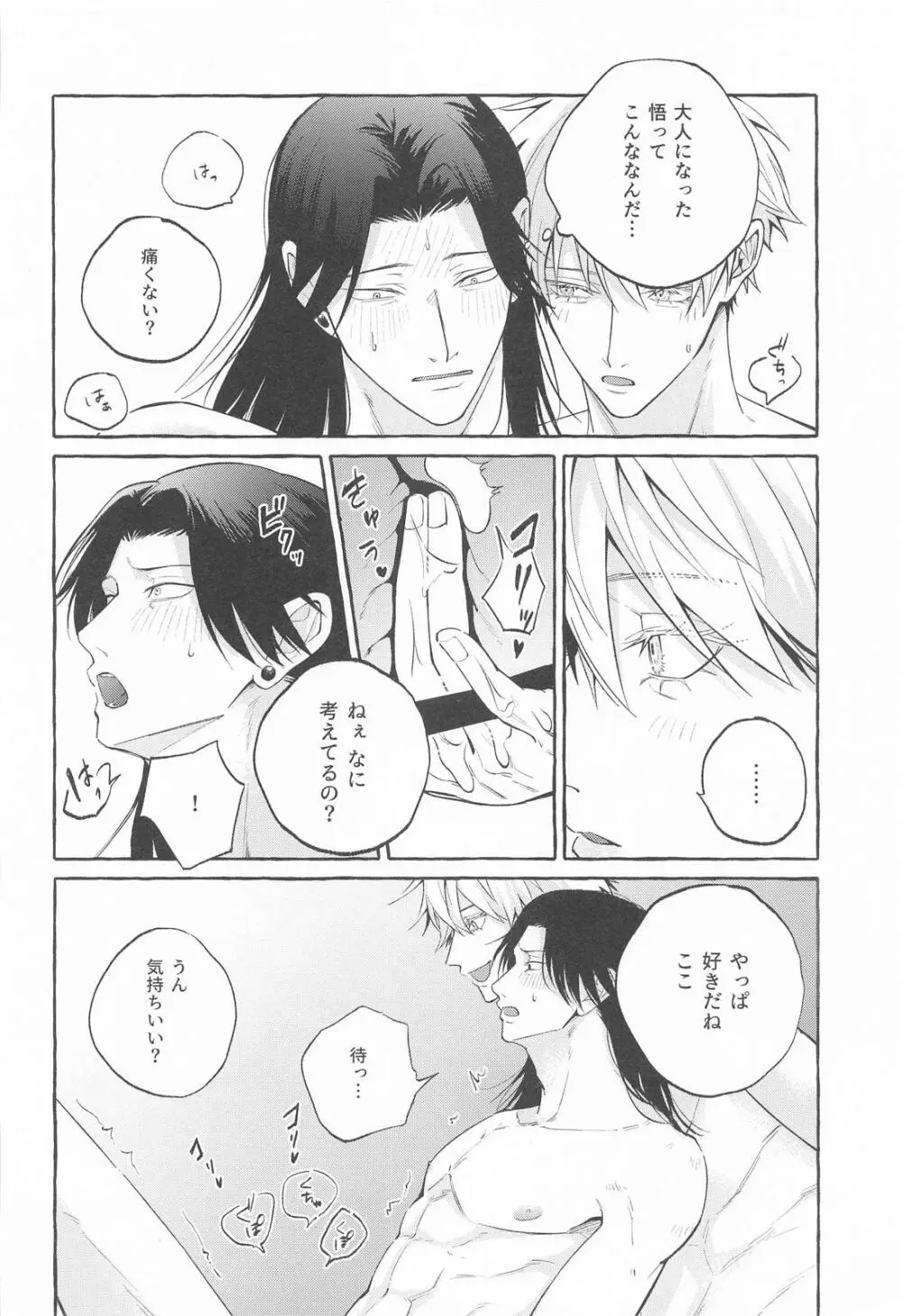 寵愛遊戯 - page31