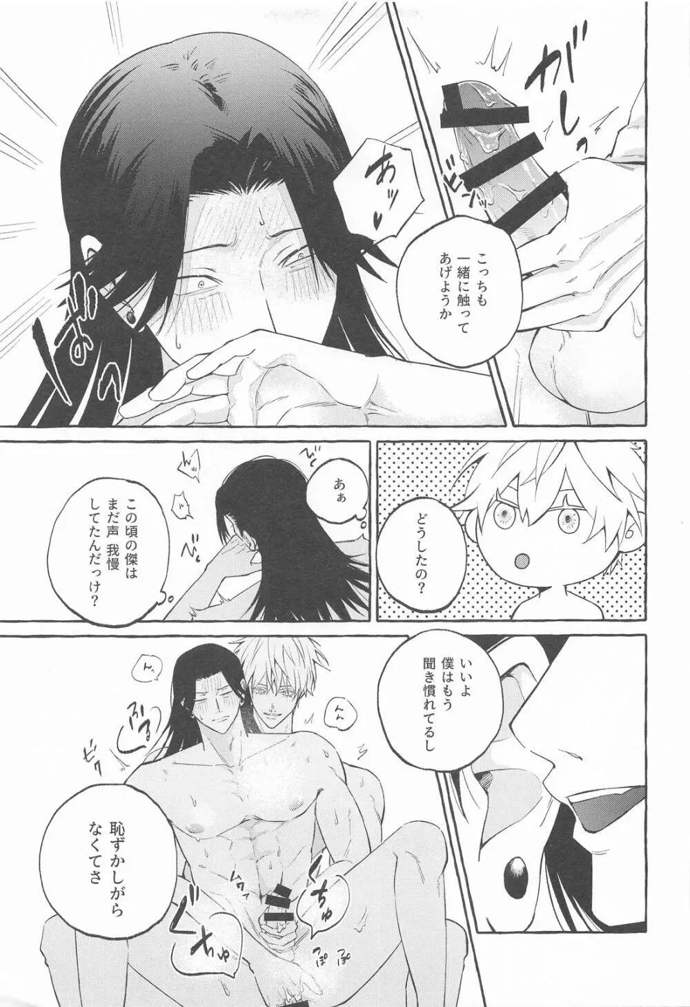 寵愛遊戯 - page32