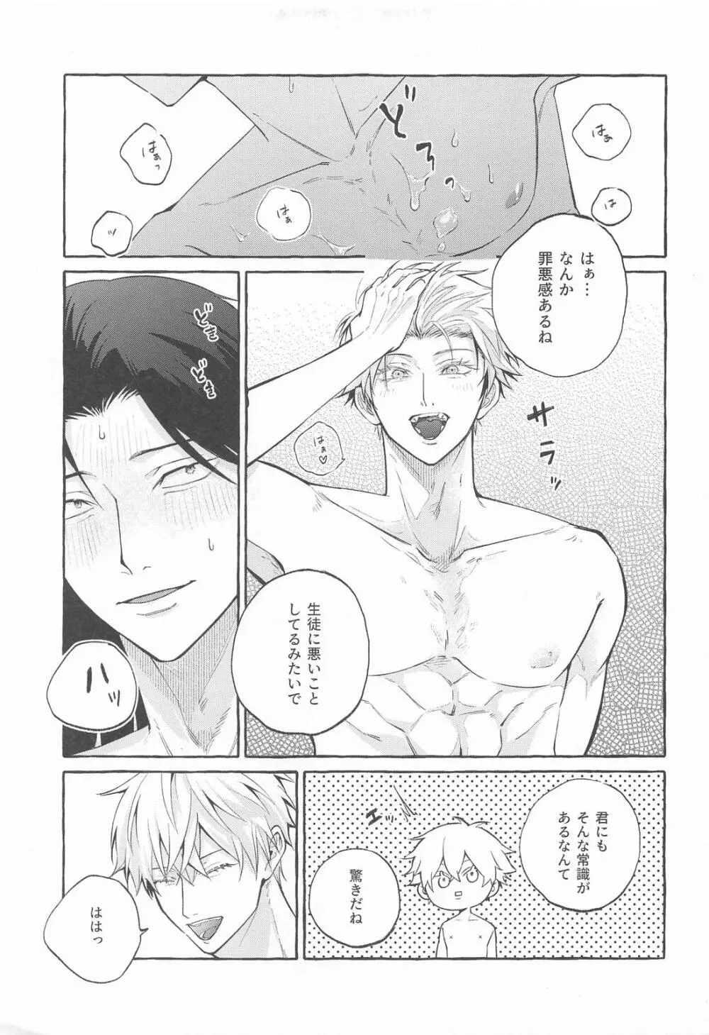 寵愛遊戯 - page34