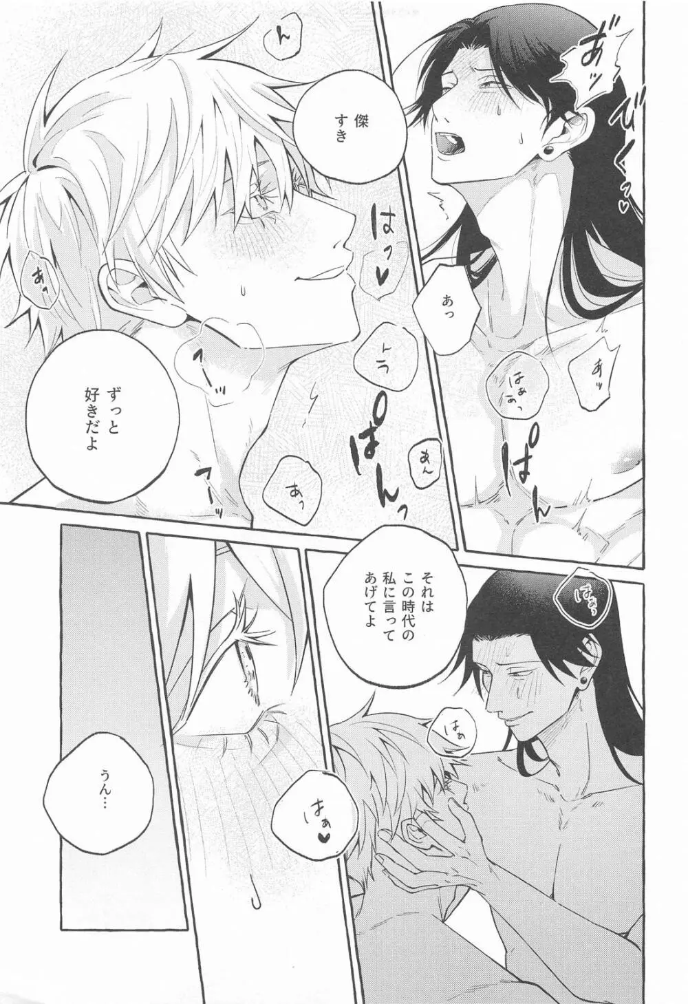 寵愛遊戯 - page36