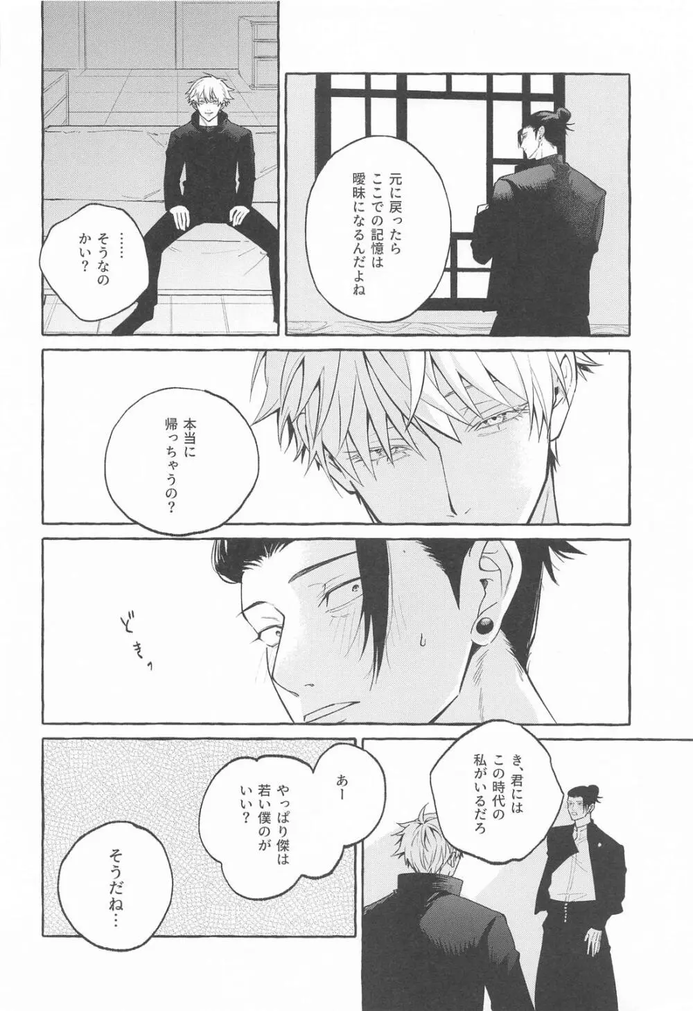 寵愛遊戯 - page37