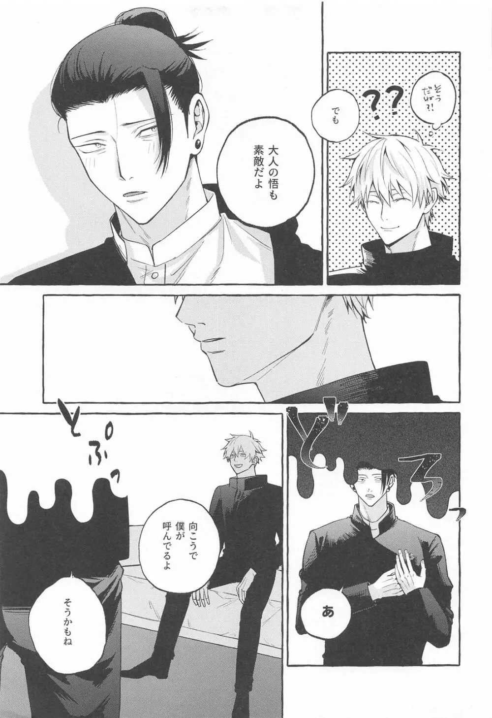 寵愛遊戯 - page38