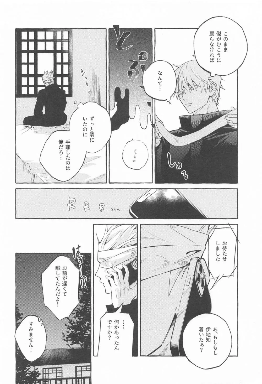 寵愛遊戯 - page39