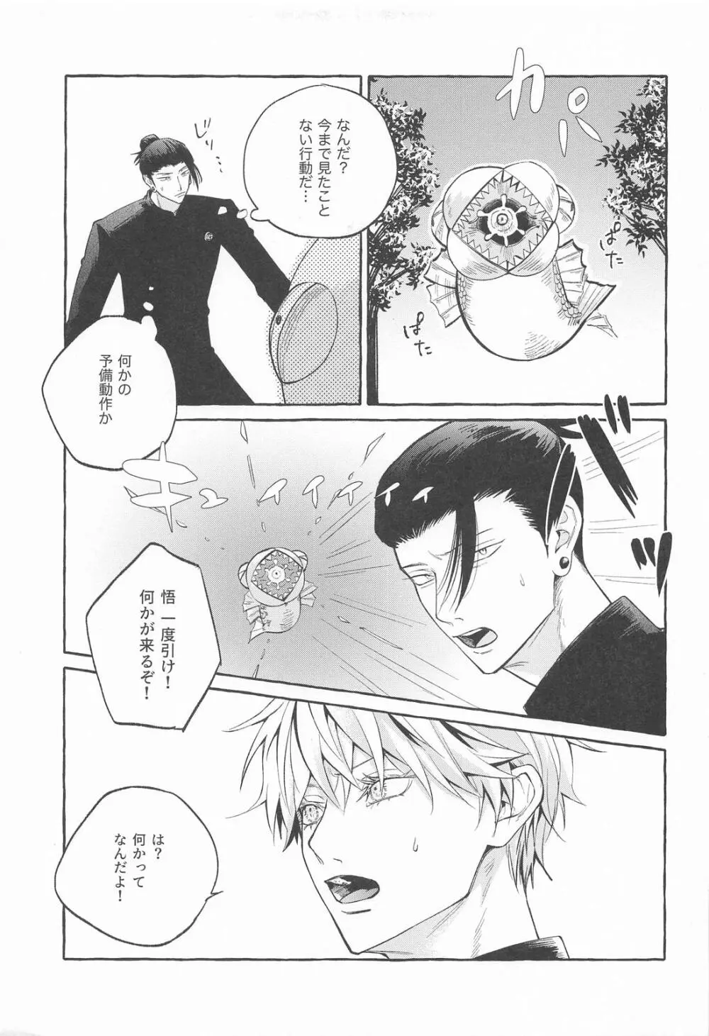 寵愛遊戯 - page4