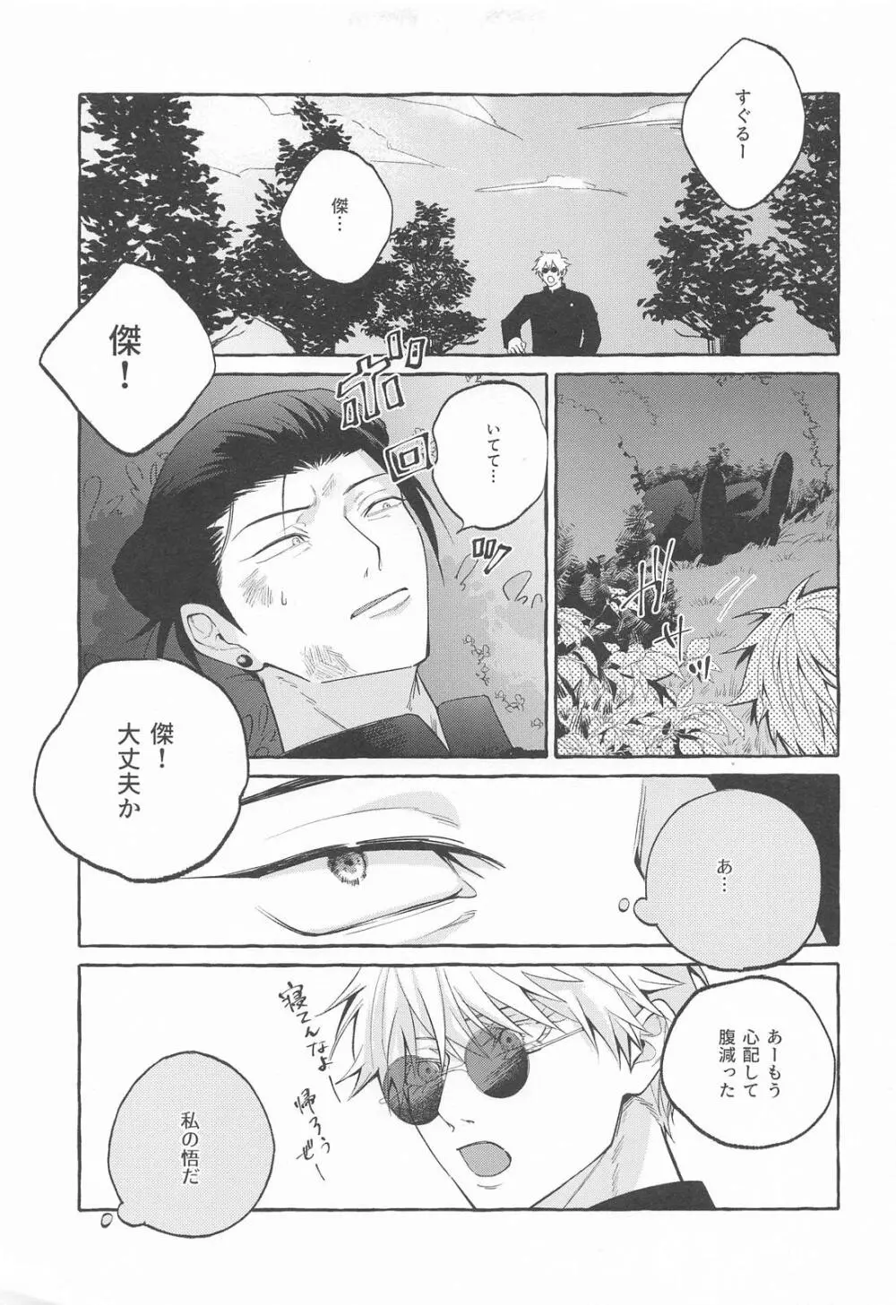 寵愛遊戯 - page40