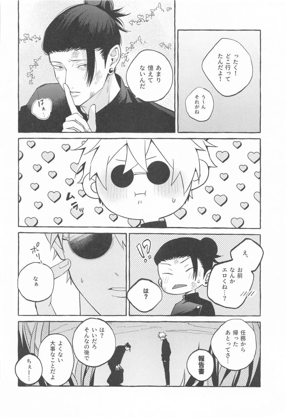 寵愛遊戯 - page41