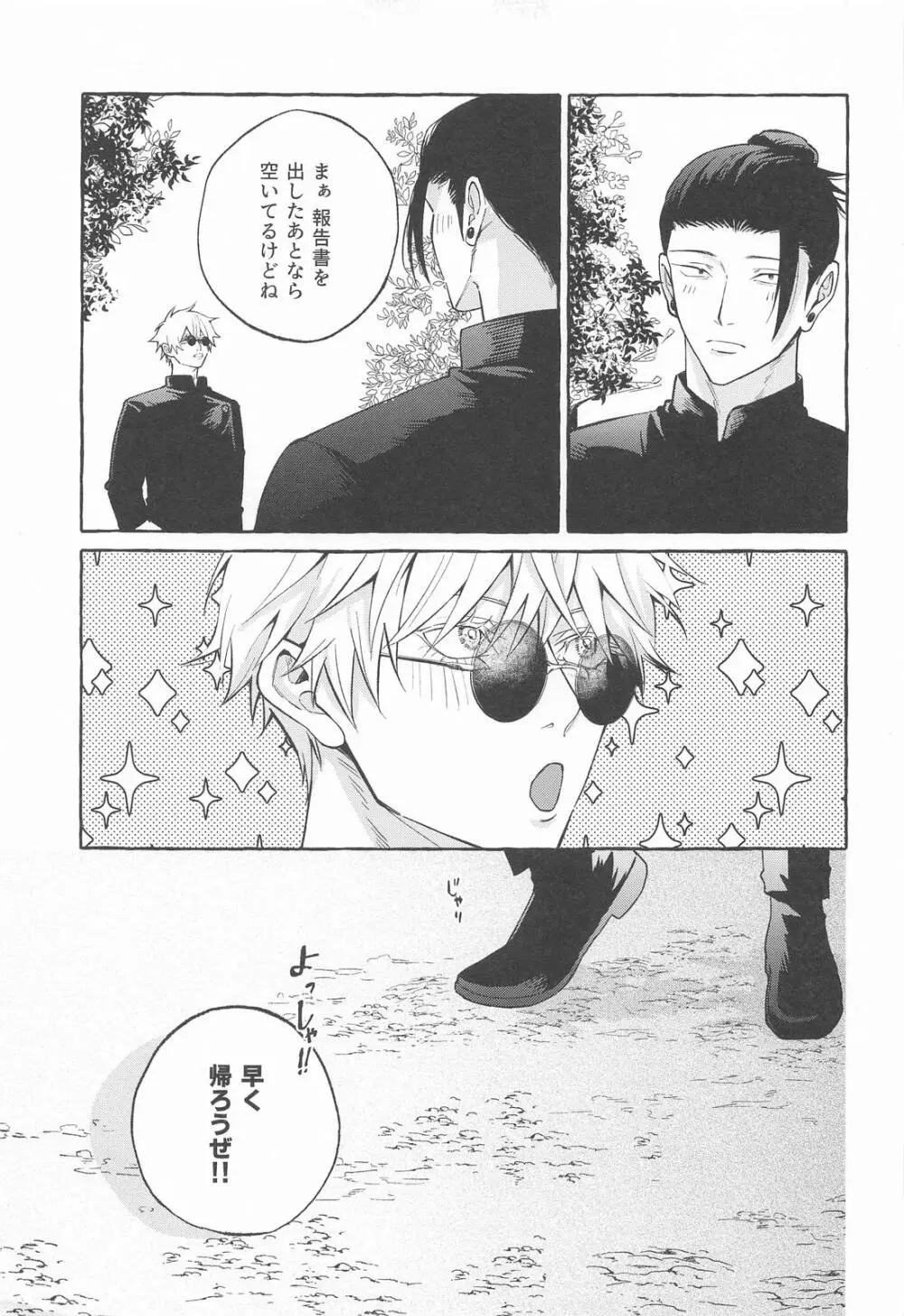 寵愛遊戯 - page42
