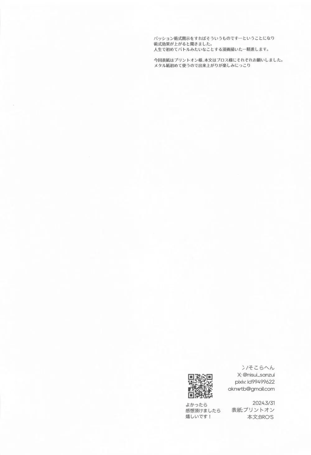 寵愛遊戯 - page43