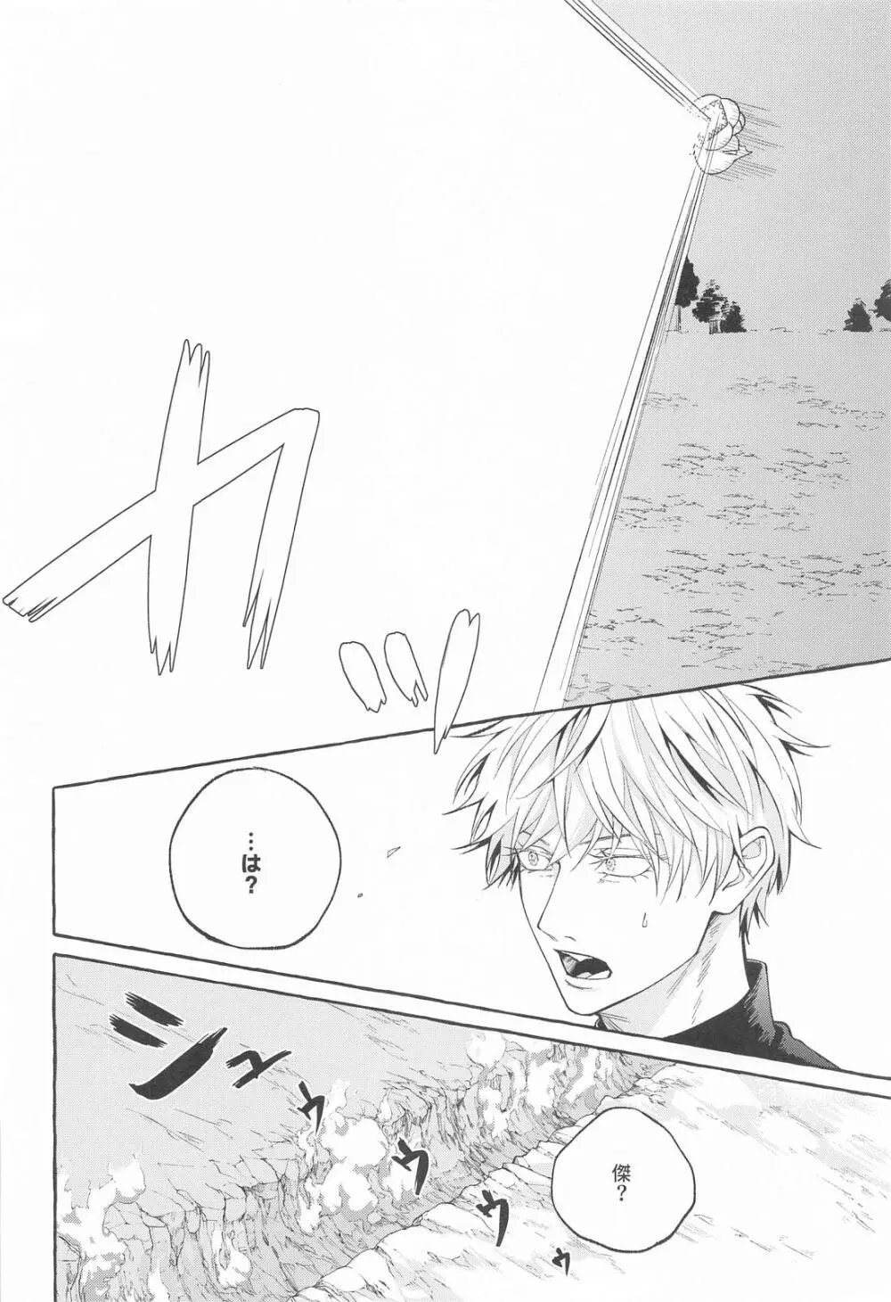 寵愛遊戯 - page5
