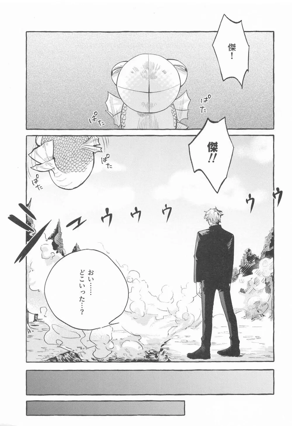 寵愛遊戯 - page6