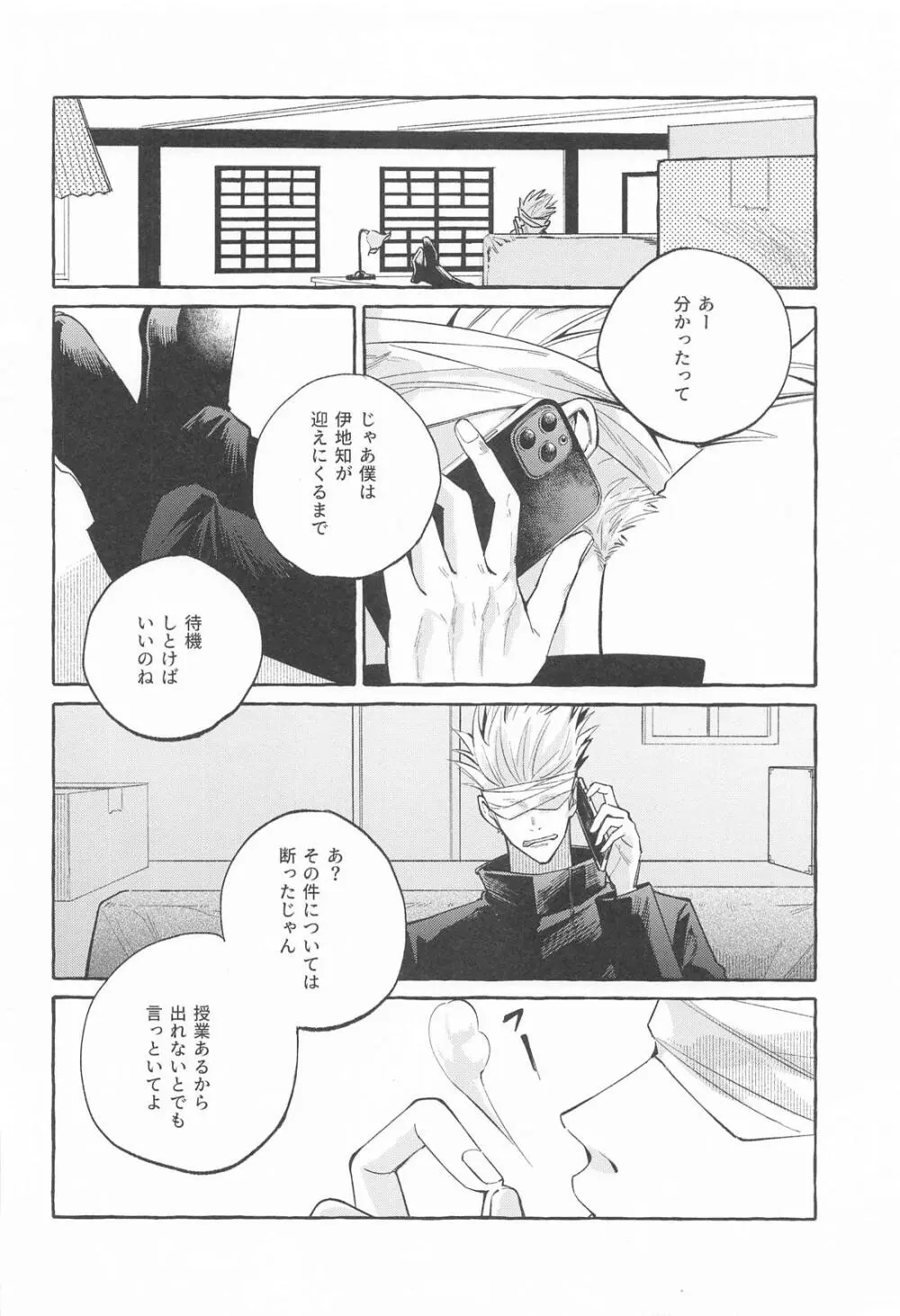 寵愛遊戯 - page7