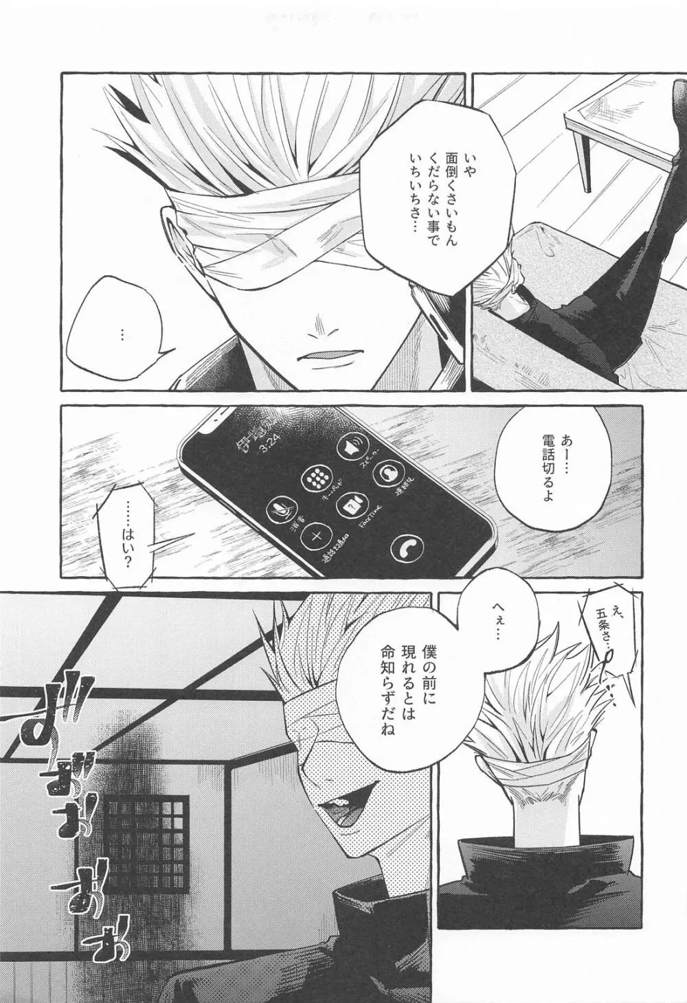 寵愛遊戯 - page8