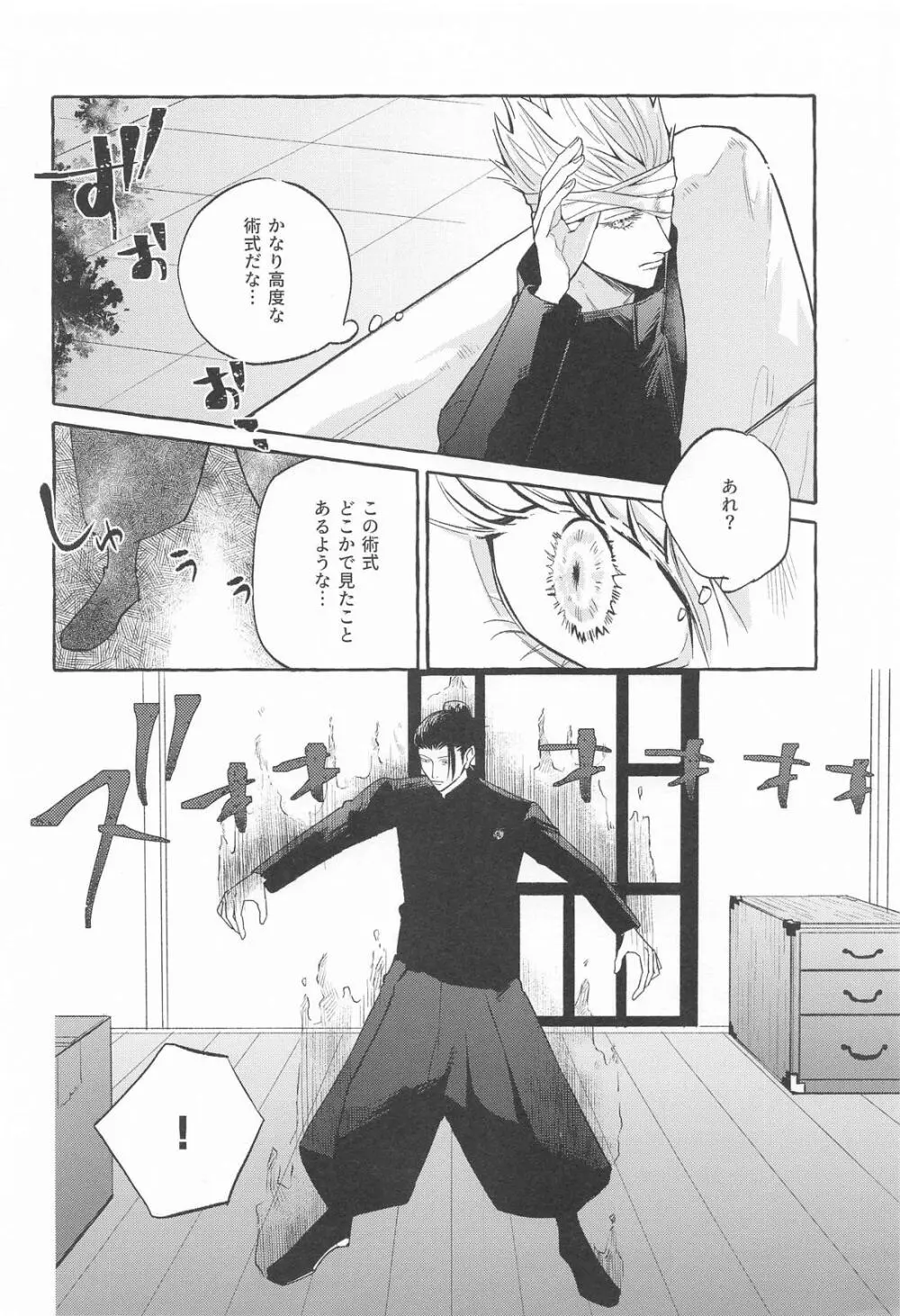 寵愛遊戯 - page9