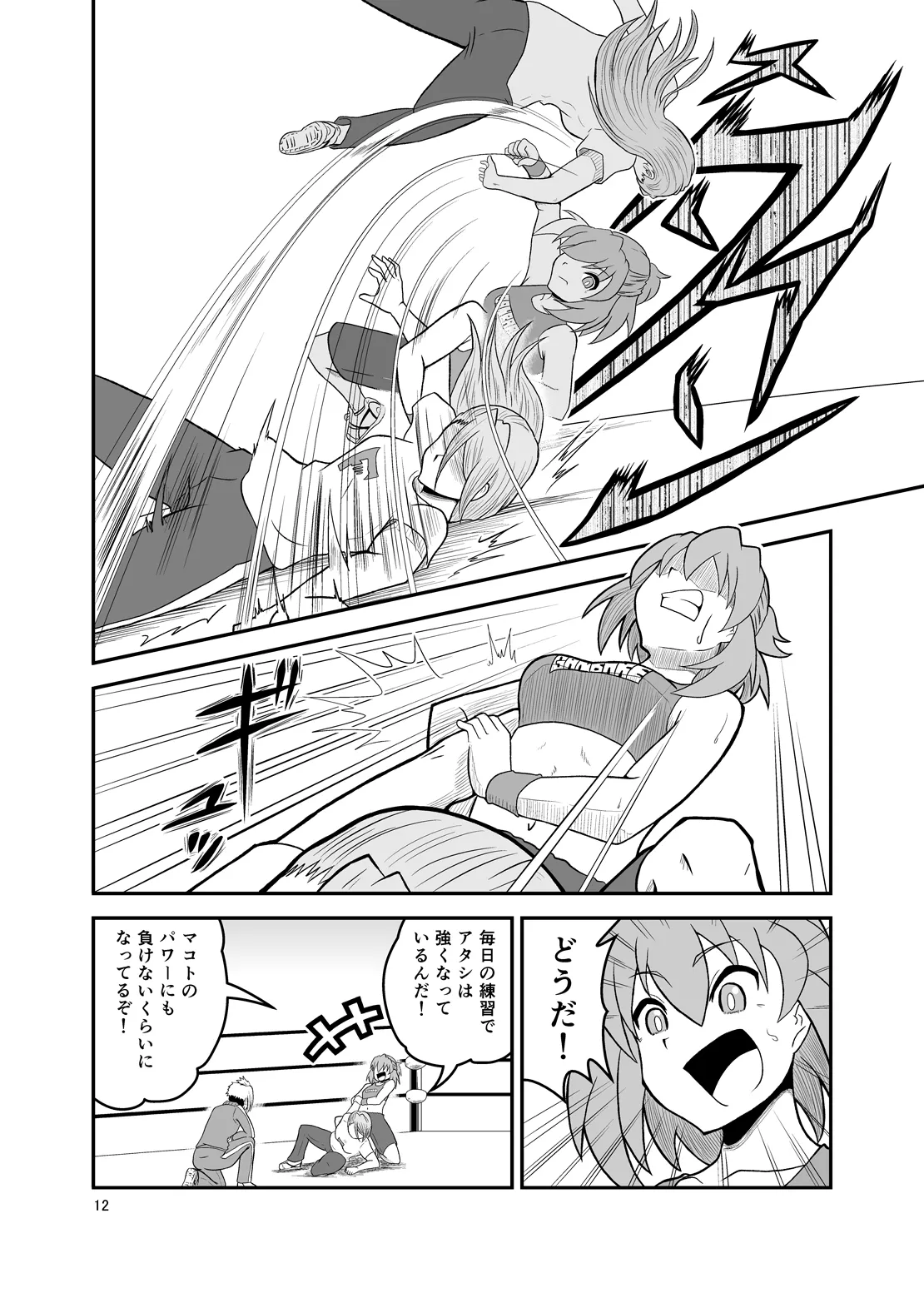 Ippon Shoubu - page11