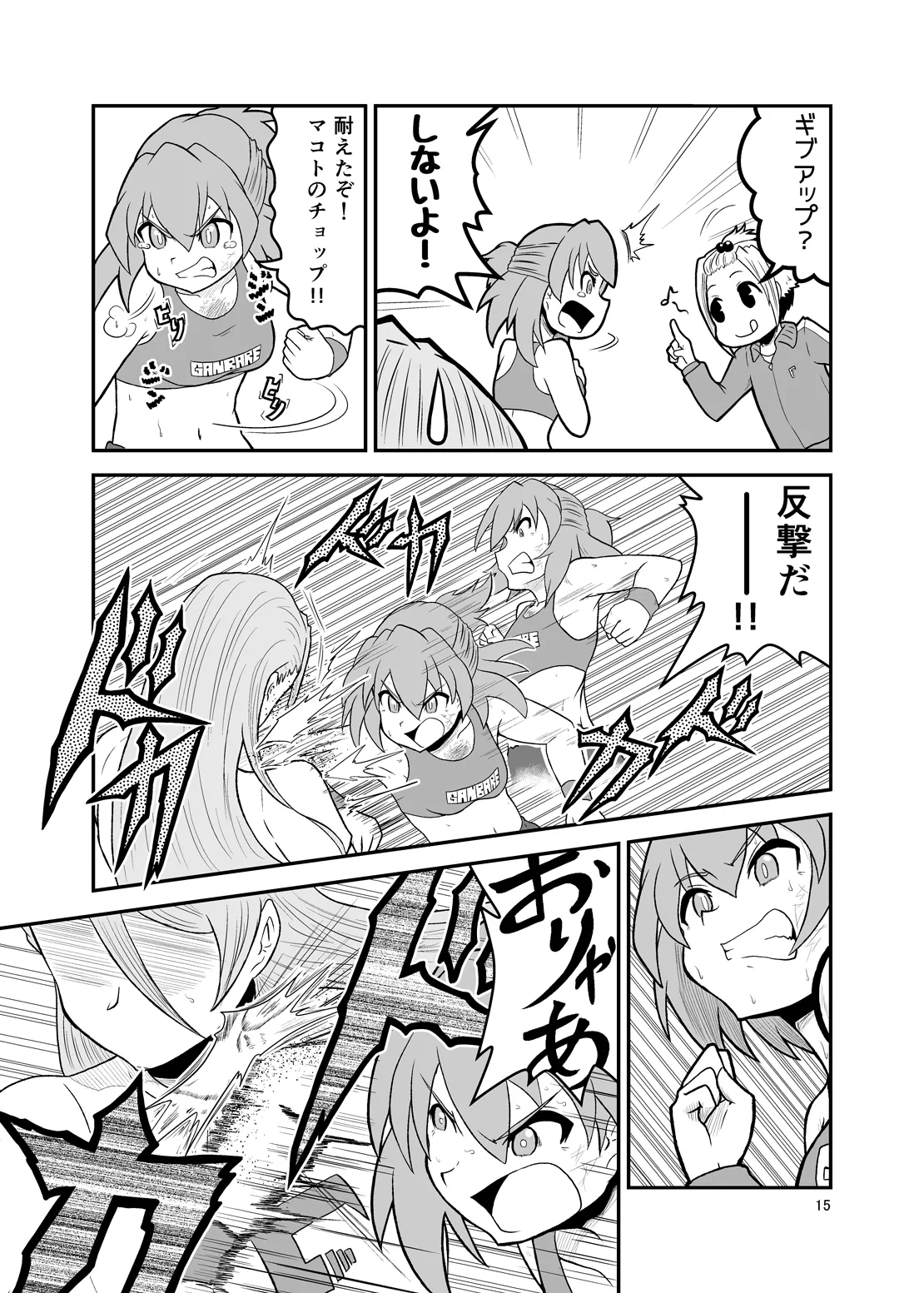 Ippon Shoubu - page14