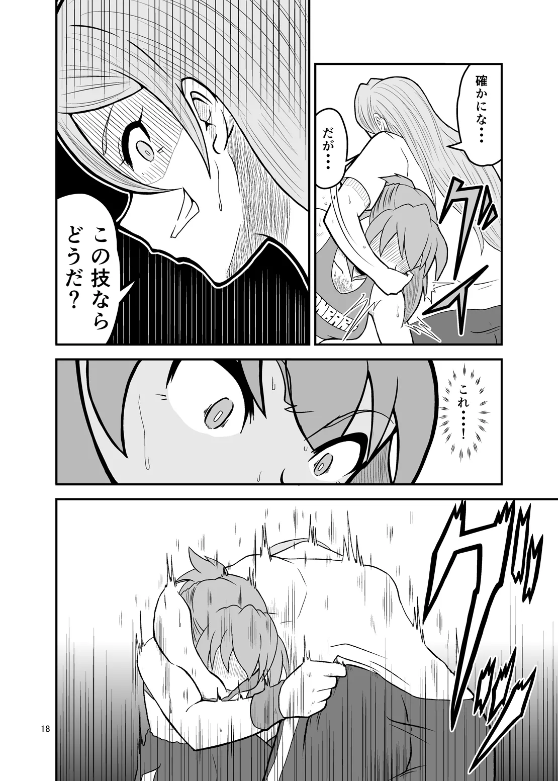Ippon Shoubu - page17