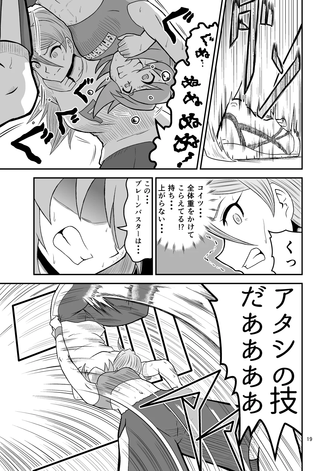 Ippon Shoubu - page18