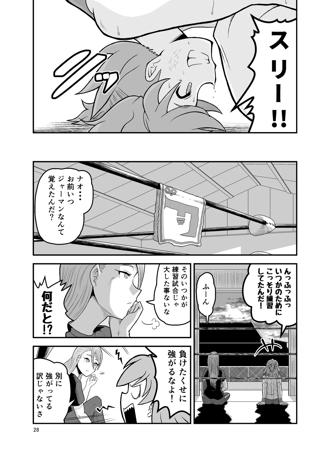 Ippon Shoubu - page27