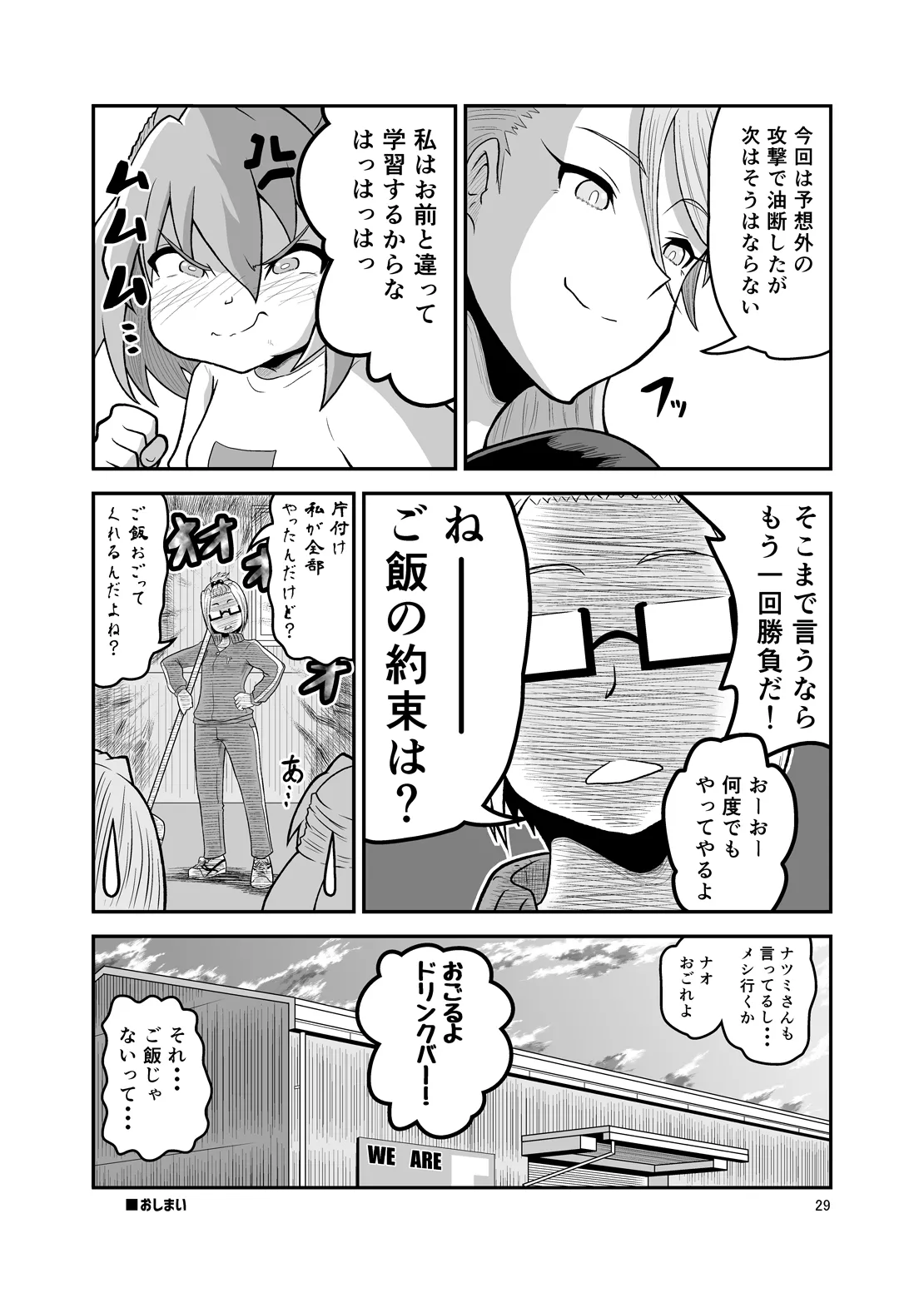 Ippon Shoubu - page28