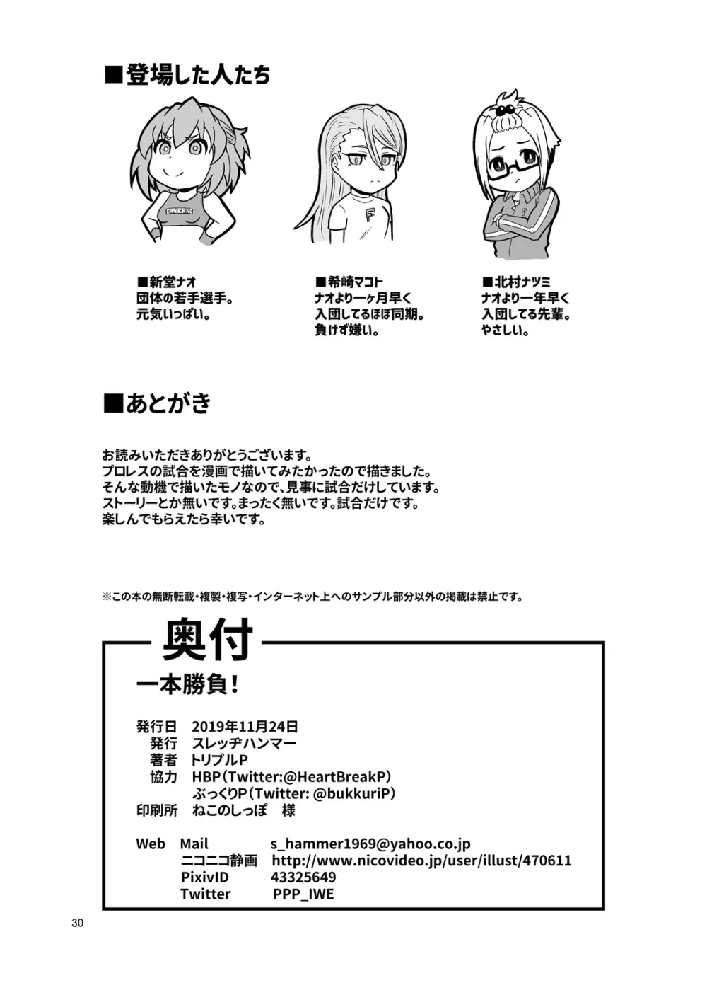 Ippon Shoubu - page29