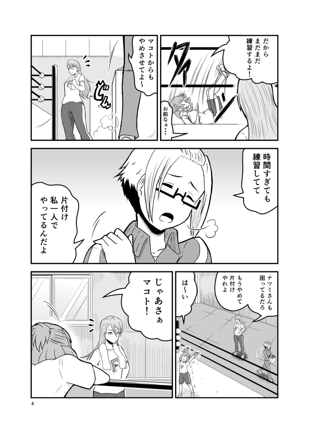 Ippon Shoubu - page3