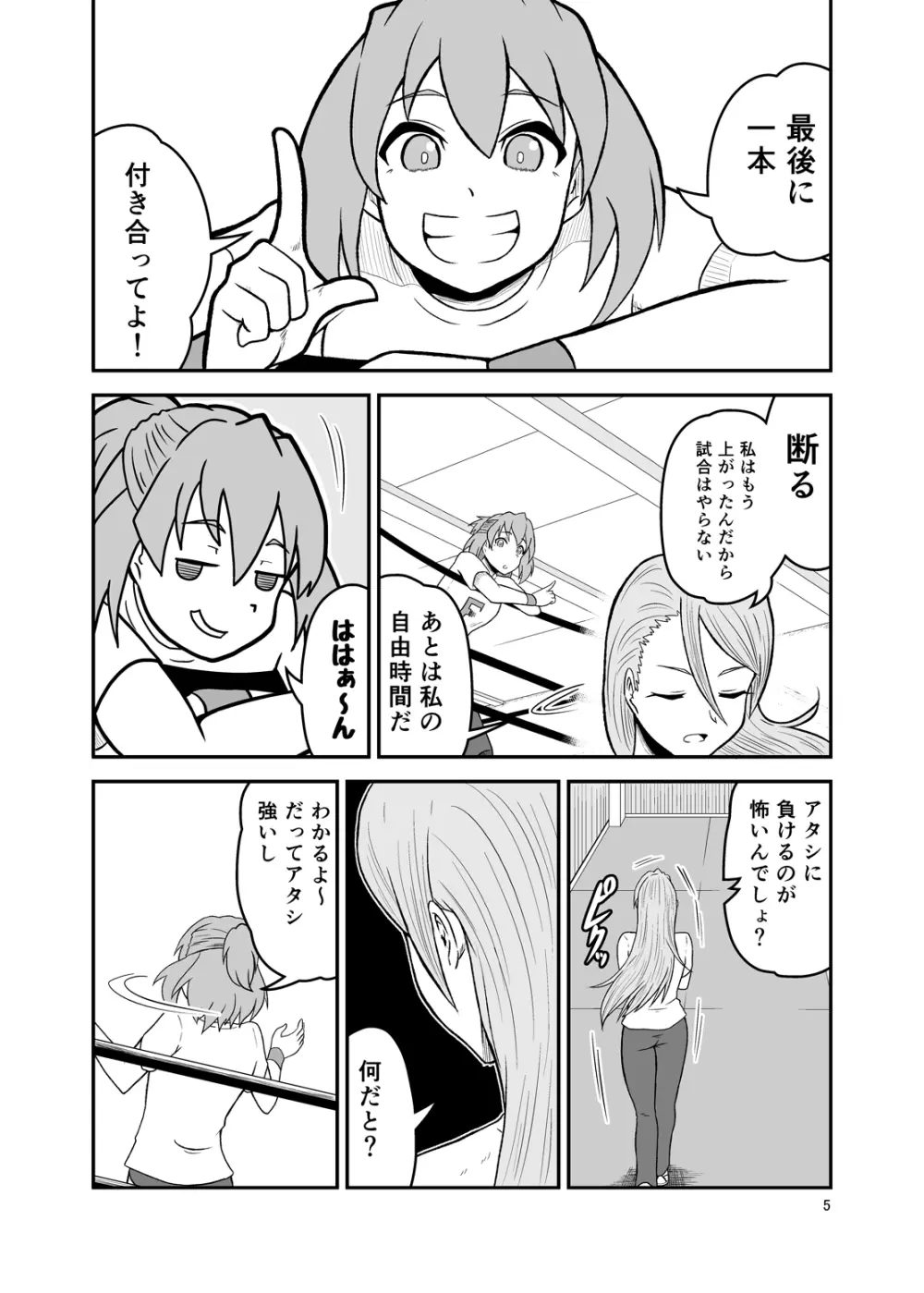 Ippon Shoubu - page4