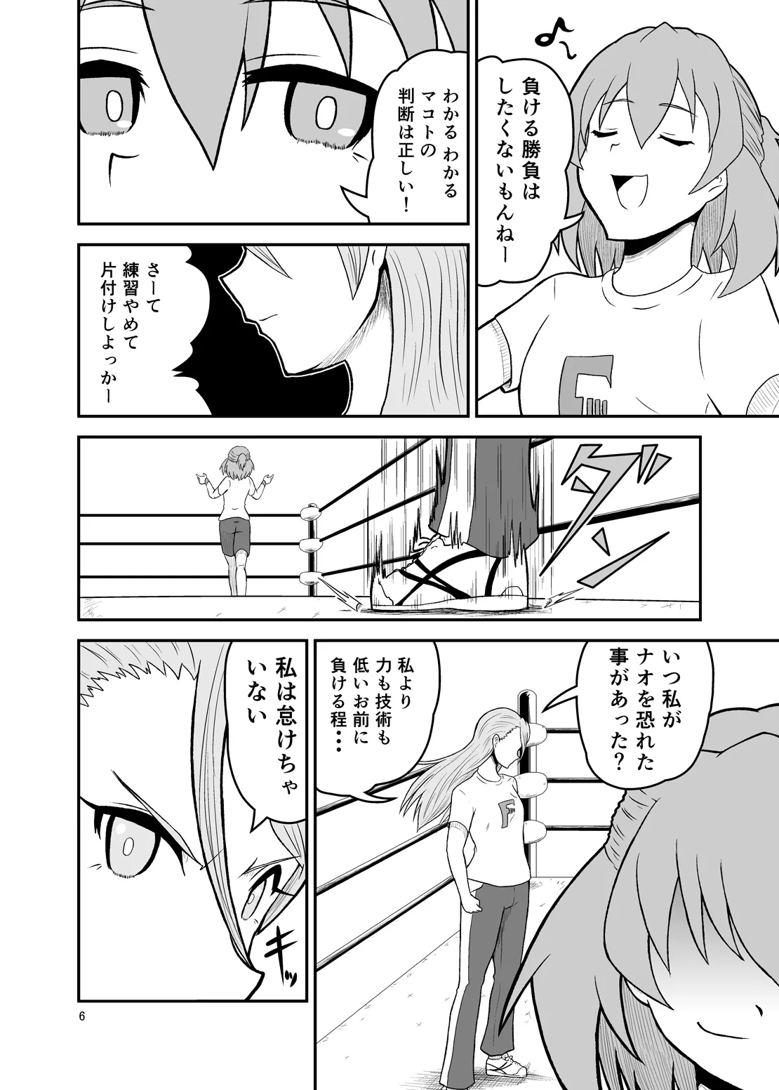 Ippon Shoubu - page5