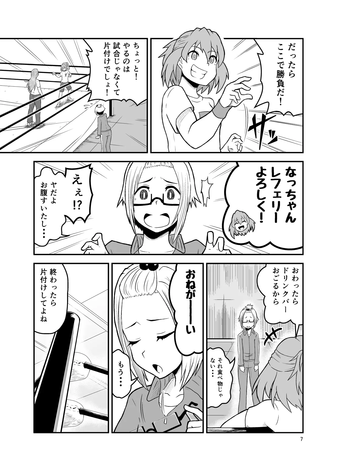Ippon Shoubu - page6