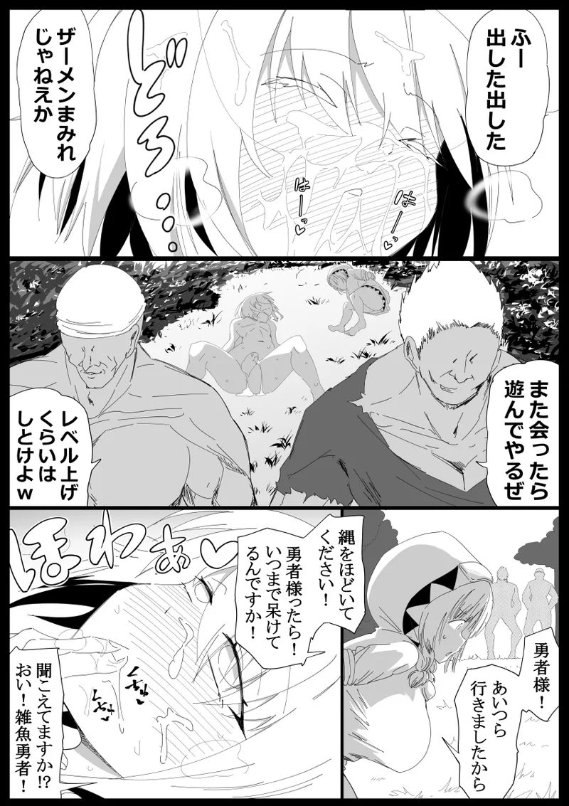 ノンケ男の娘の勇者様がホモ堕ちGAMEOVERするまで - page18
