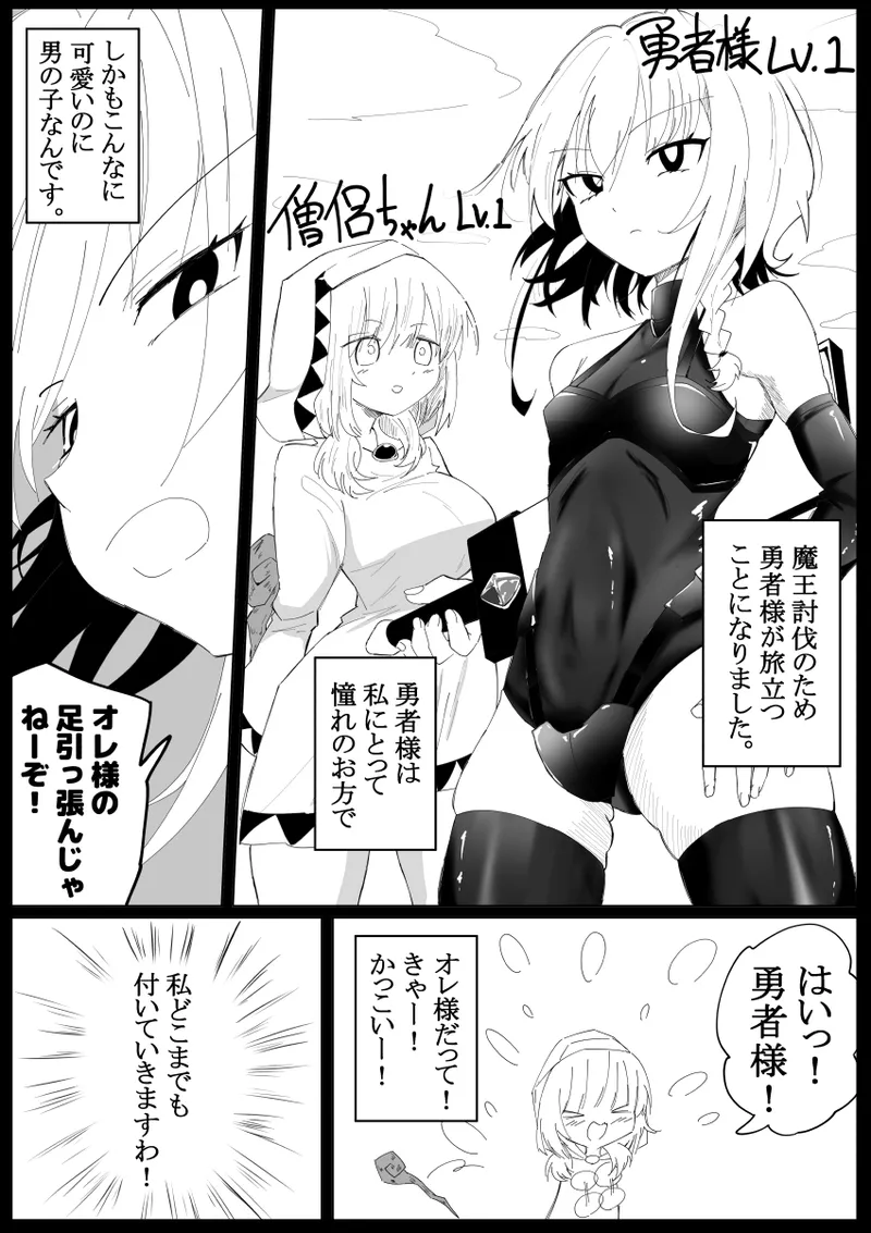 ノンケ男の娘の勇者様がホモ堕ちGAMEOVERするまで - page2