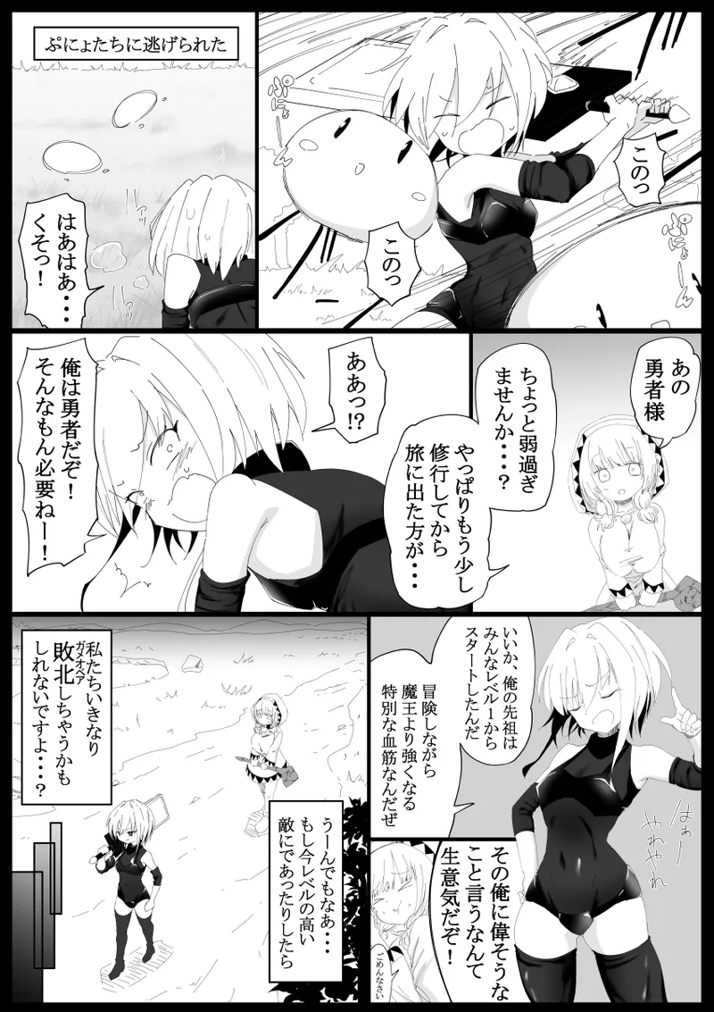 ノンケ男の娘の勇者様がホモ堕ちGAMEOVERするまで - page3