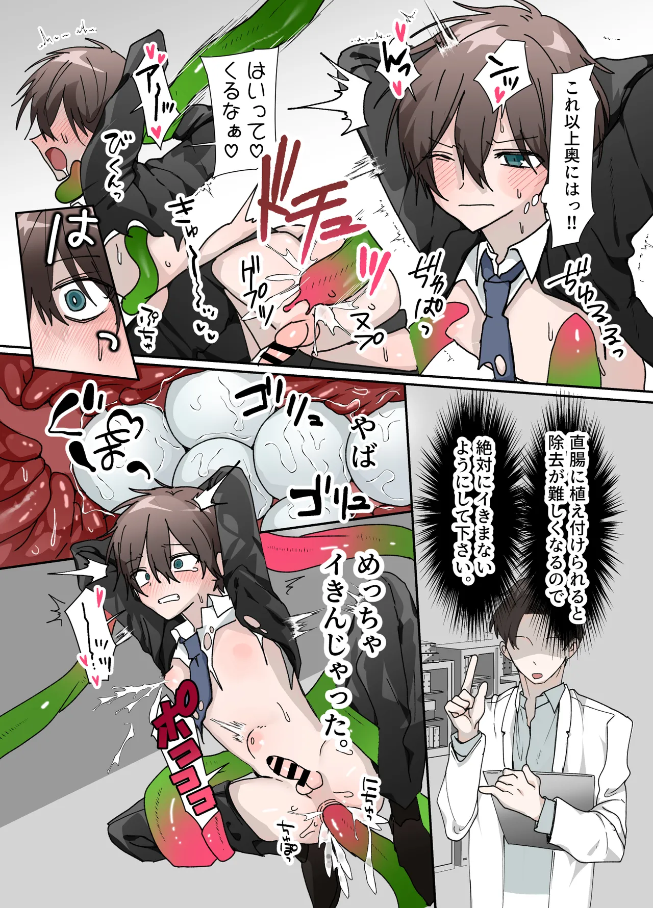 触手の苗床になる前に…… - page11