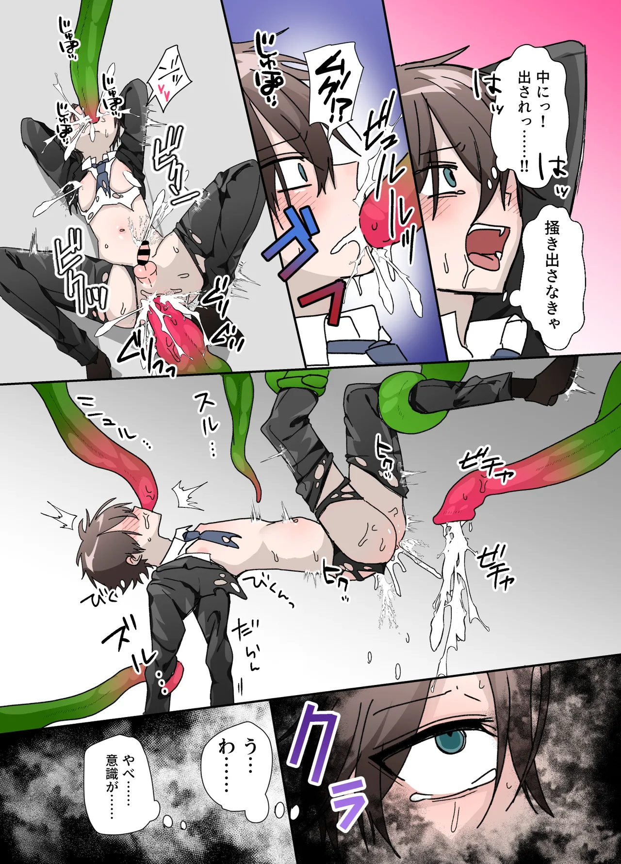 触手の苗床になる前に…… - page13
