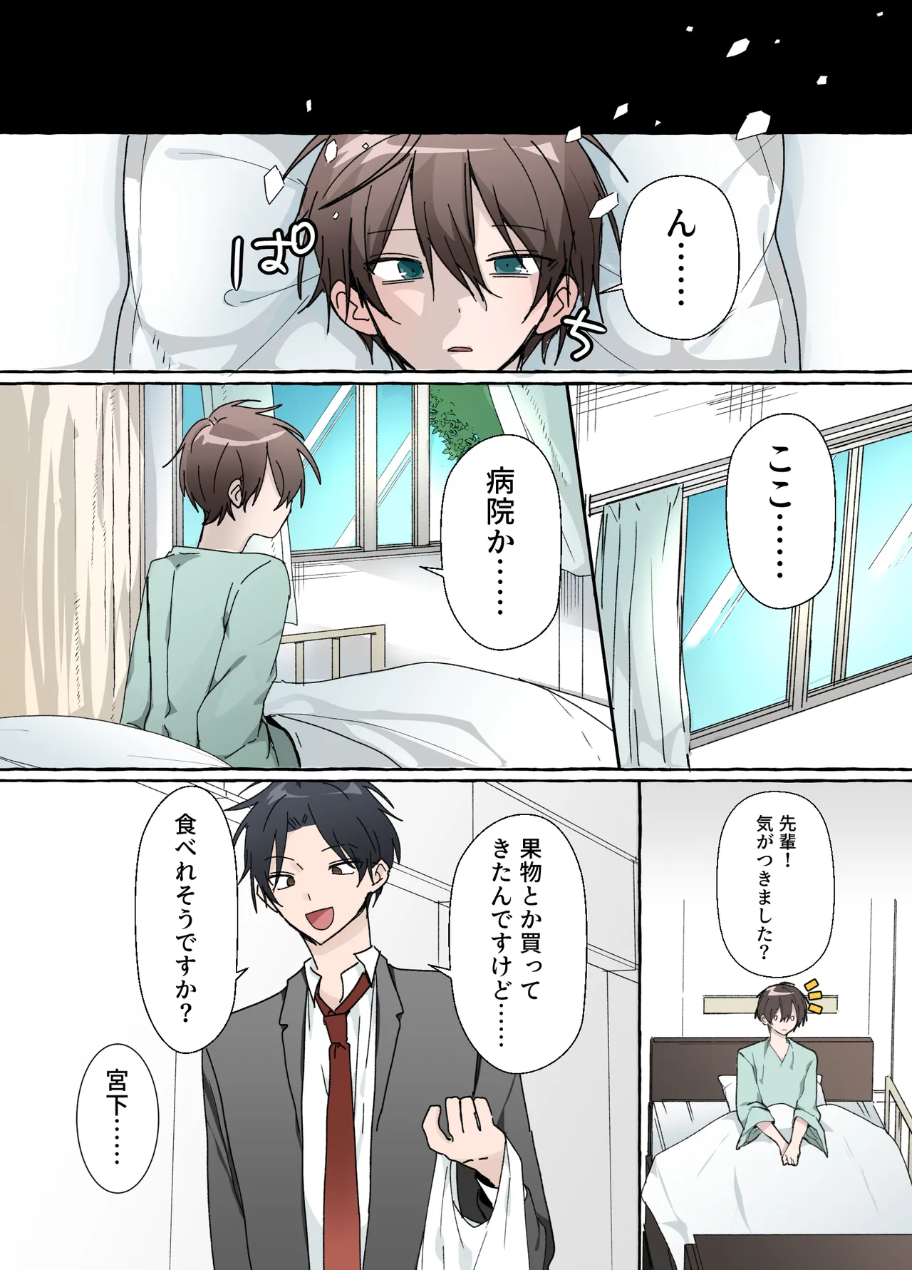 触手の苗床になる前に…… - page14