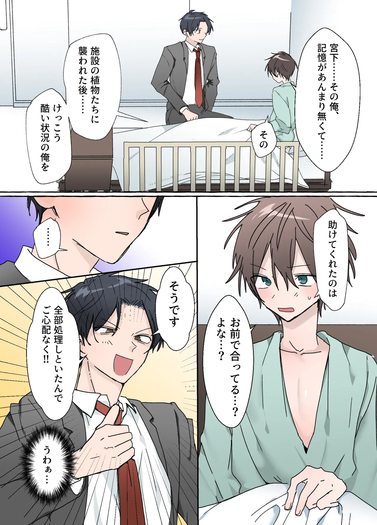 触手の苗床になる前に…… - page15
