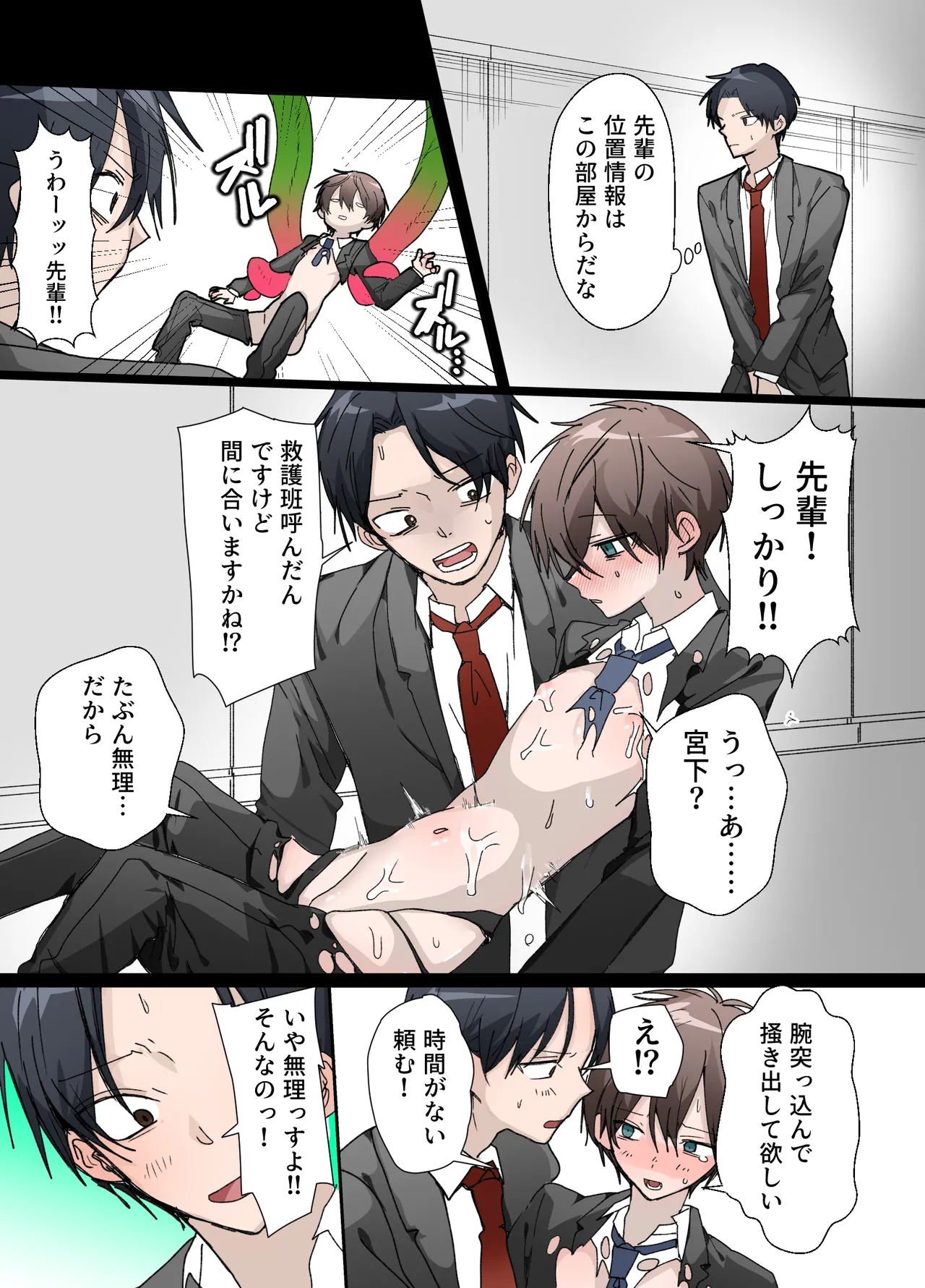 触手の苗床になる前に…… - page16