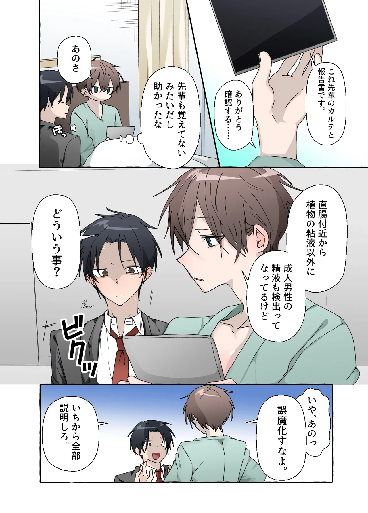 触手の苗床になる前に…… - page26