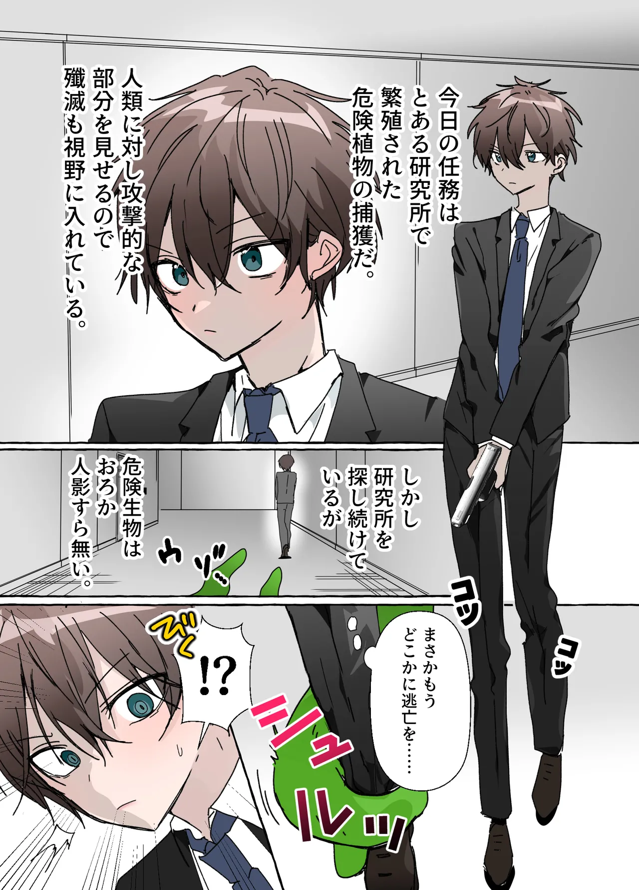 触手の苗床になる前に…… - page3