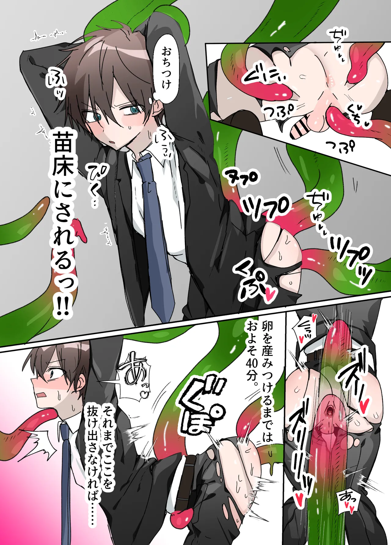 触手の苗床になる前に…… - page6