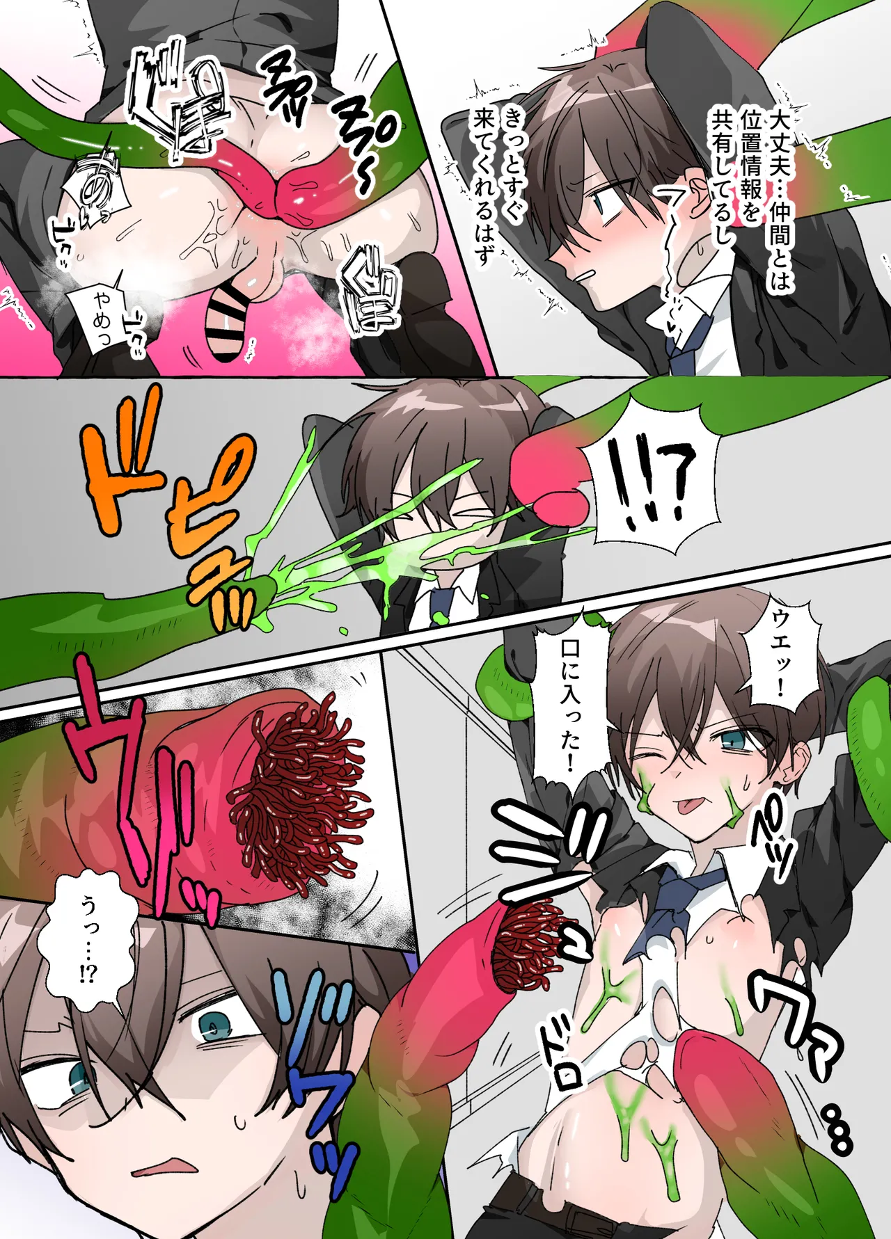 触手の苗床になる前に…… - page8